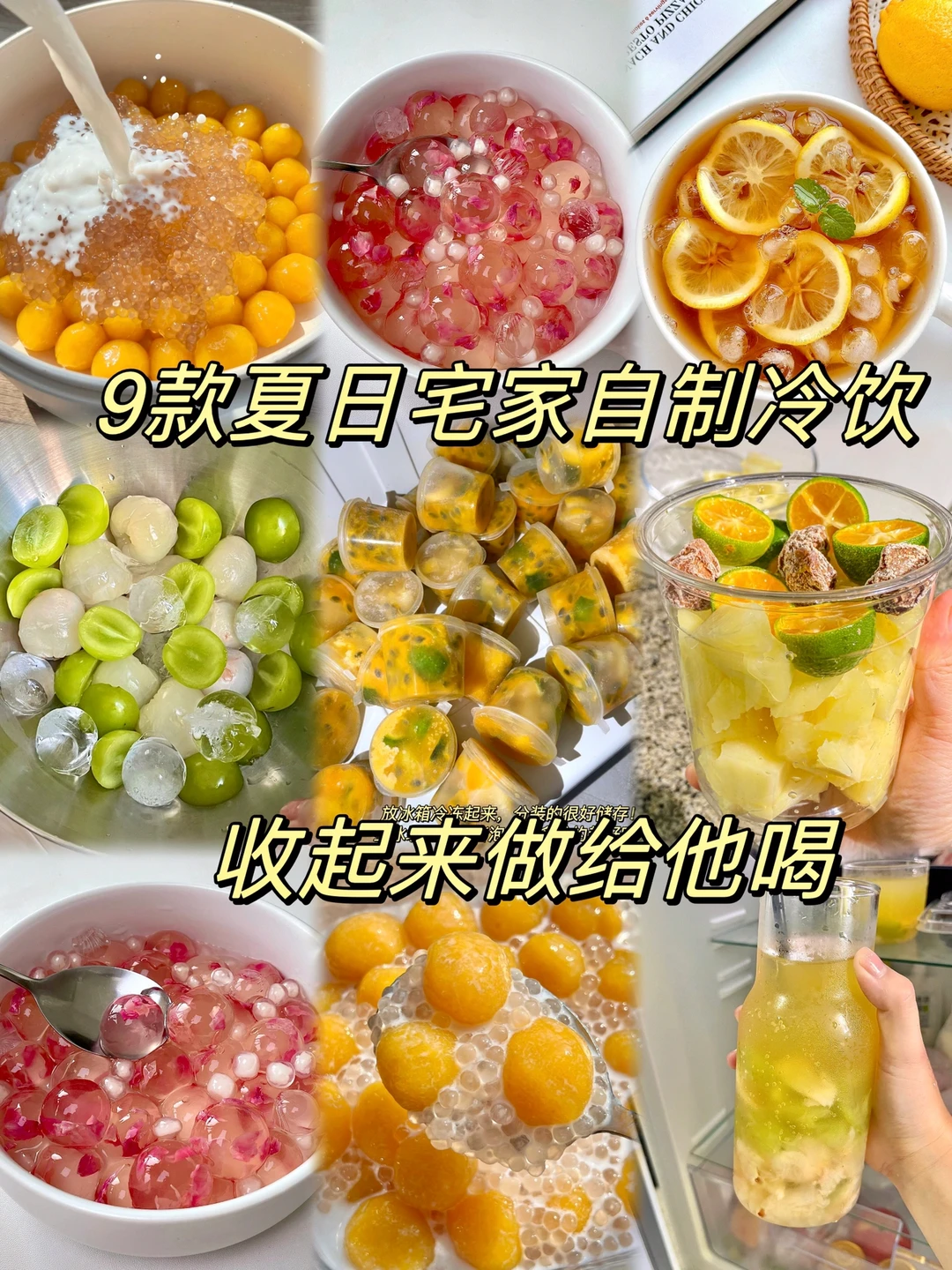 姐妹们！夏日宅家自制甜品