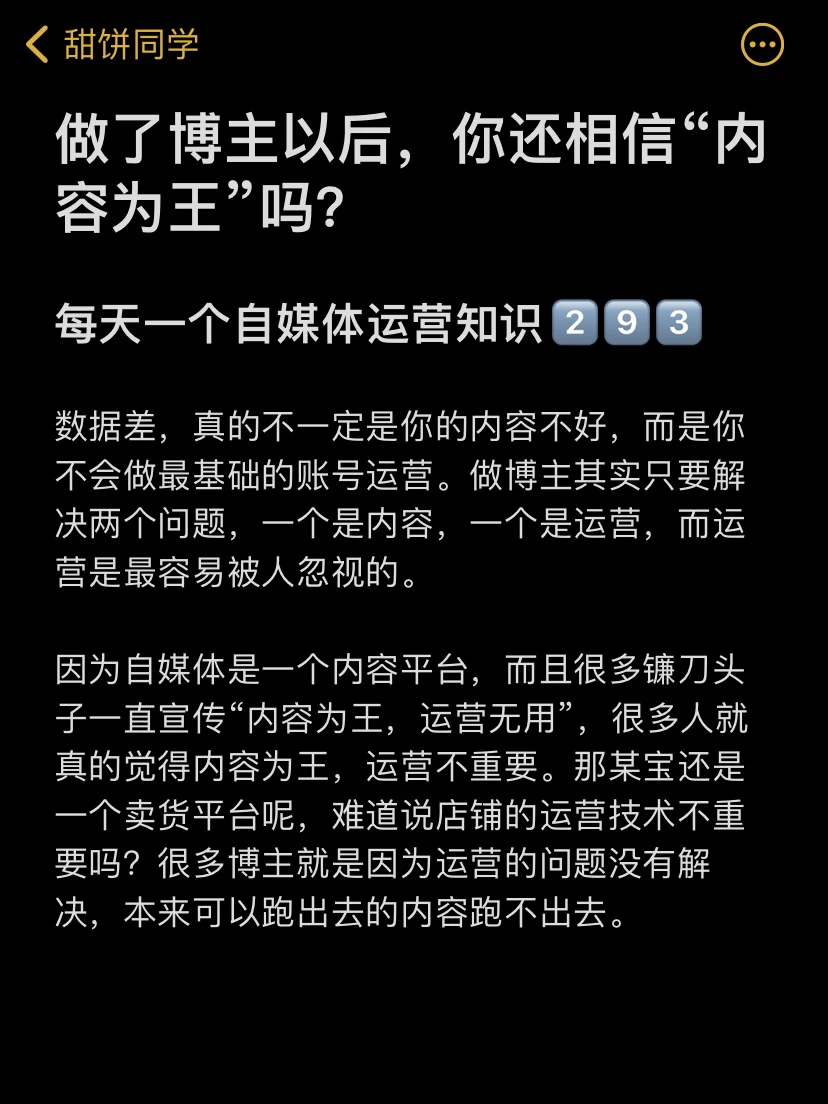 做了博主以后，你还相信“内容为王”吗？