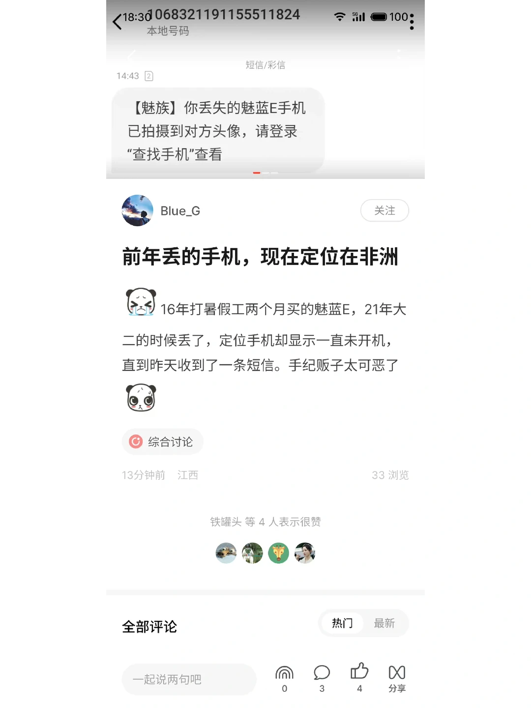 2年前丢了部魅族手机，找到了在非洲