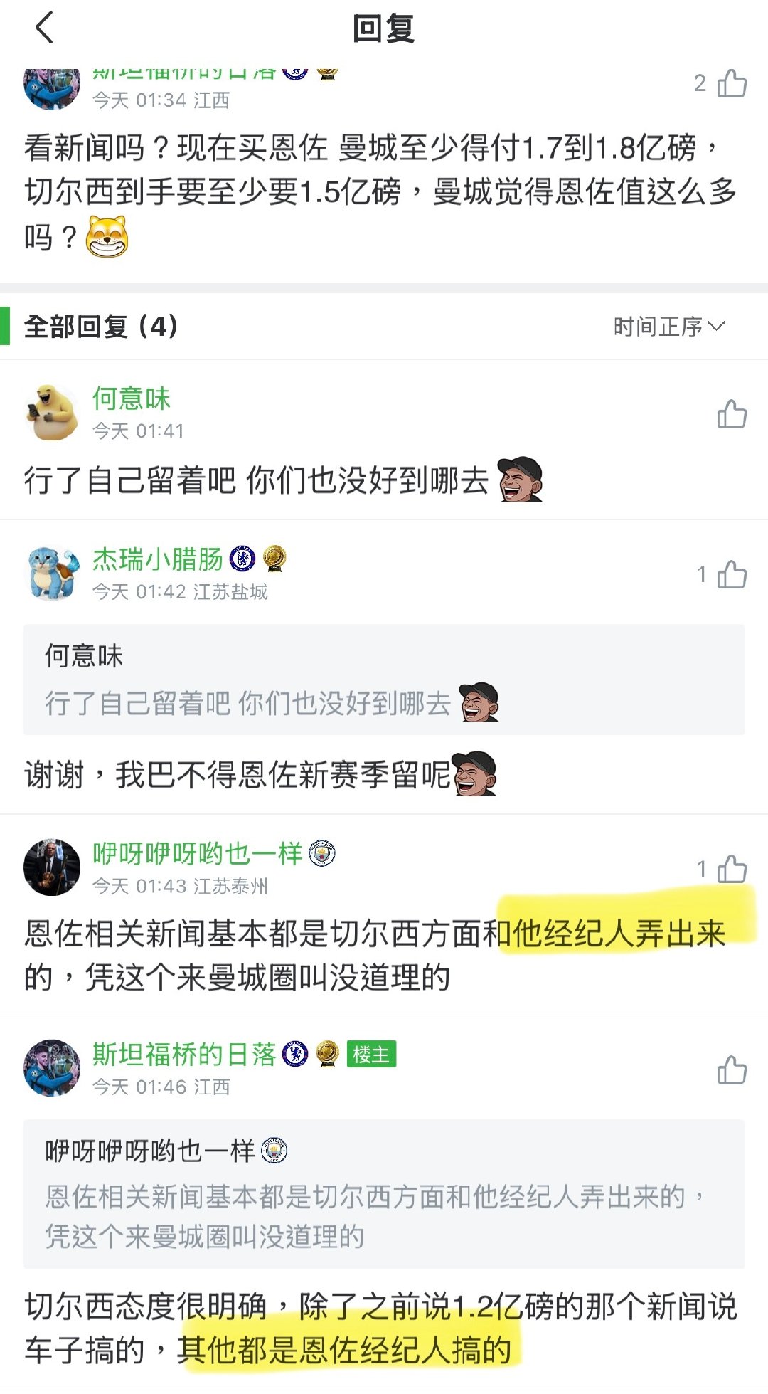 恩佐经纪人只手遮天， 买通各国记者 ​