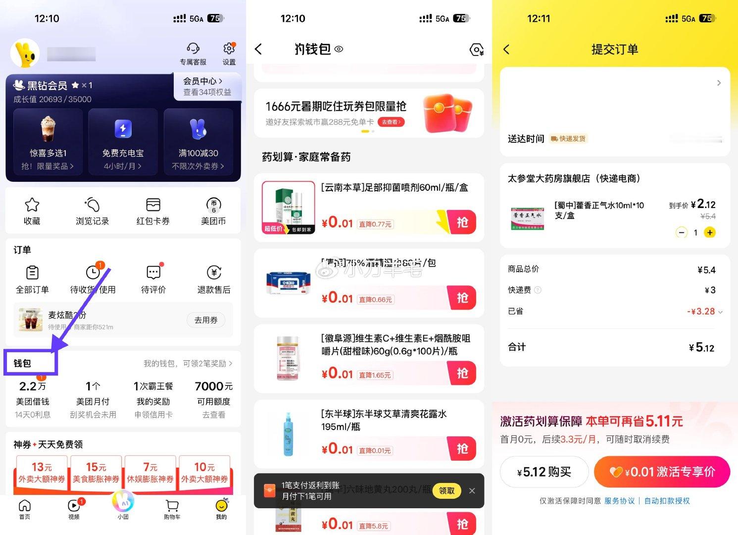 【美团保0.01亓买医药用品包邮】美团底部“我的”->点“钱包”进入->下拉有很多0.01亓实物 
———— 
需要开0.01亓保xian，开完之后去“我的-右上角设置”关掉续費： ​