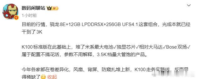 #红米K100标准版入网# 
这配置，你觉着怎么样[doge]
起售价来个2999就掀桌子了
估计3399 3299这样？ ​