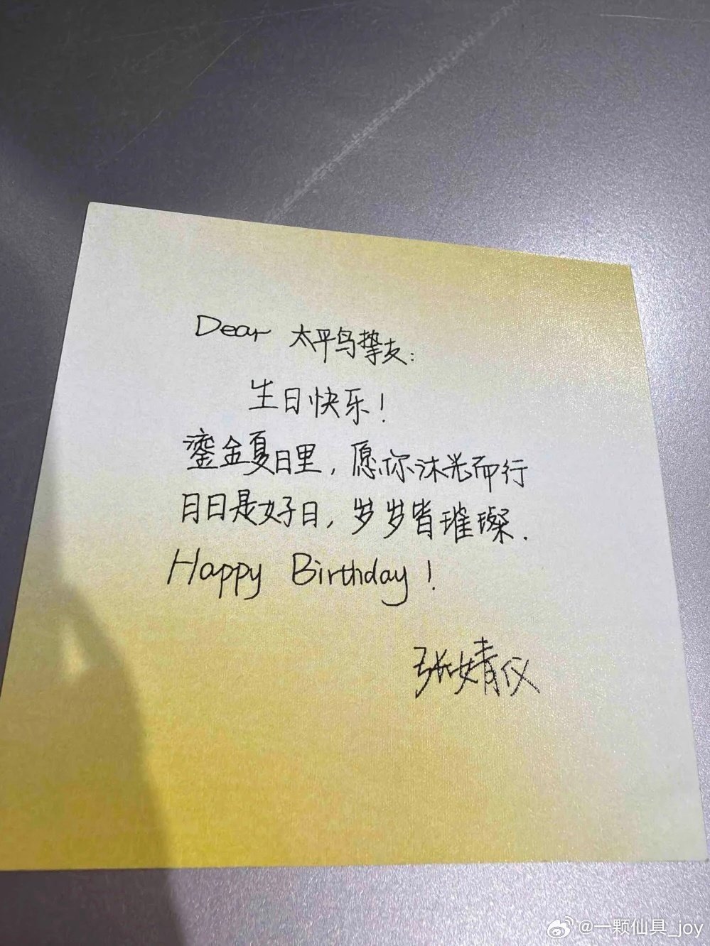 #张婧仪[超话]#  今天过生日[蛋糕]#仪日分享# ​