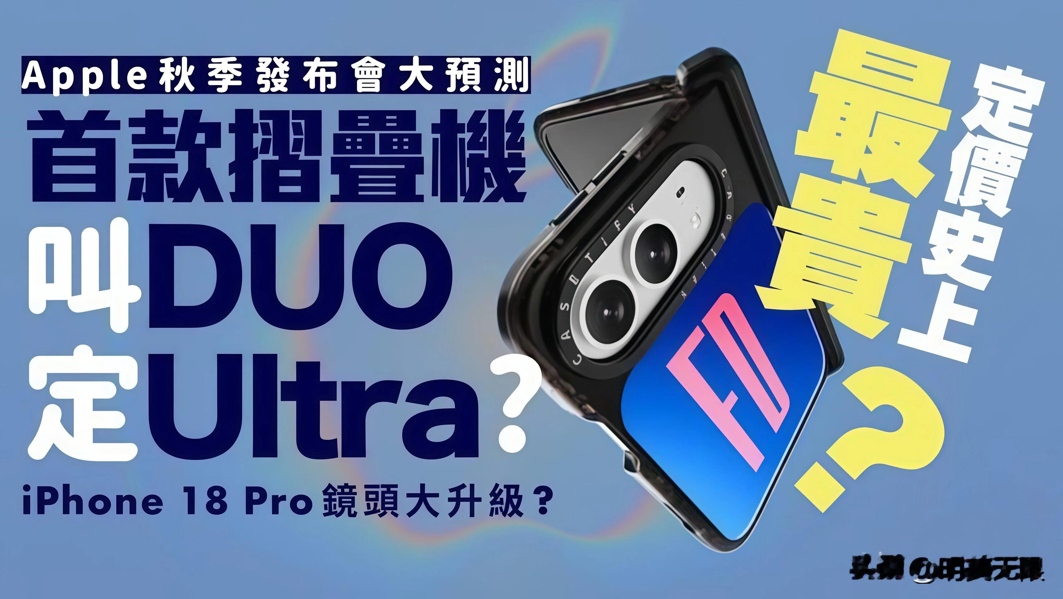 明晚苹果发布会，有三件事跟以往都不一样！