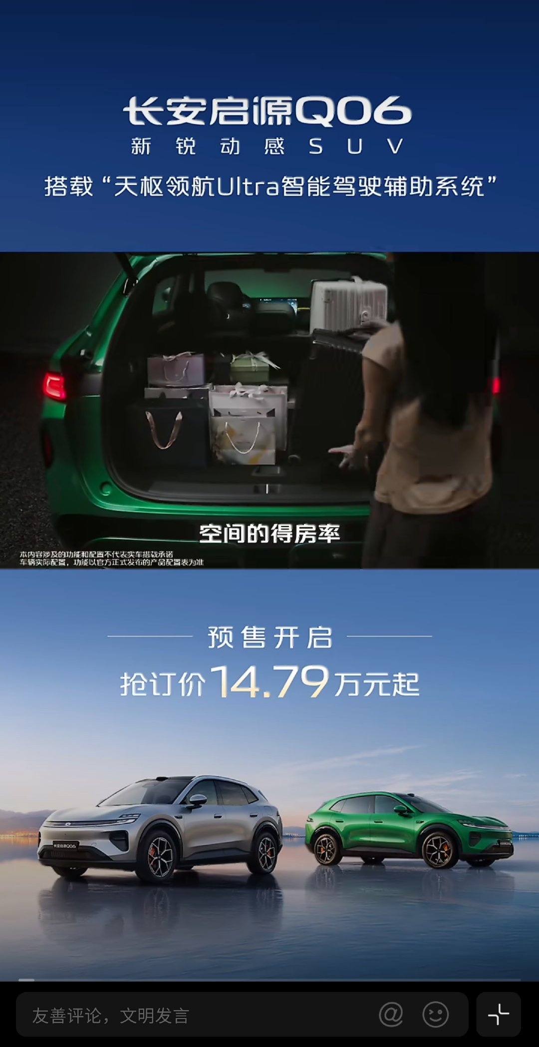 大空间有大享受
#长安启源Q06# 91.7%空间得房率
全家共享大大大平层
#长安汽车##ig离冒泡赛只差一步# ​