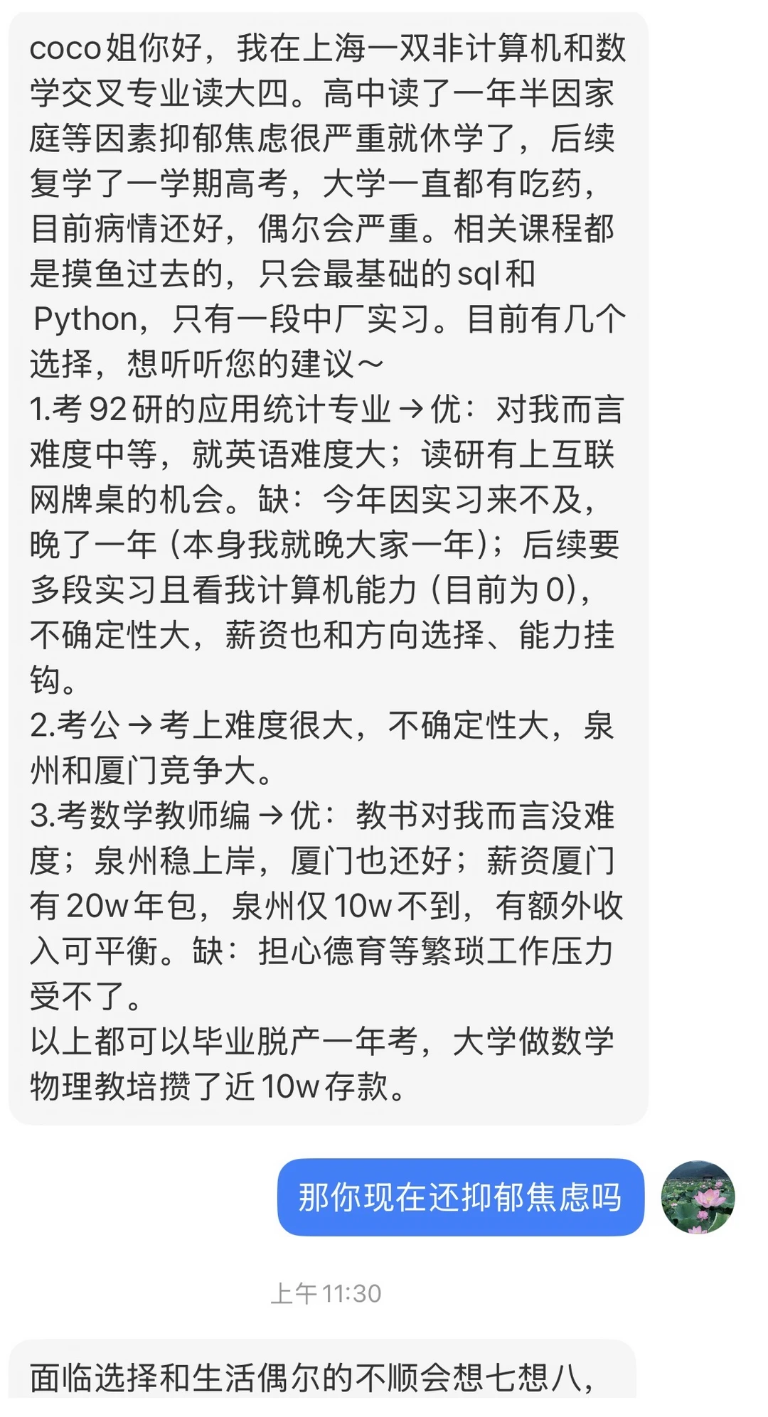 高中抑郁休学，复学一学期上岸上海普本，厉害