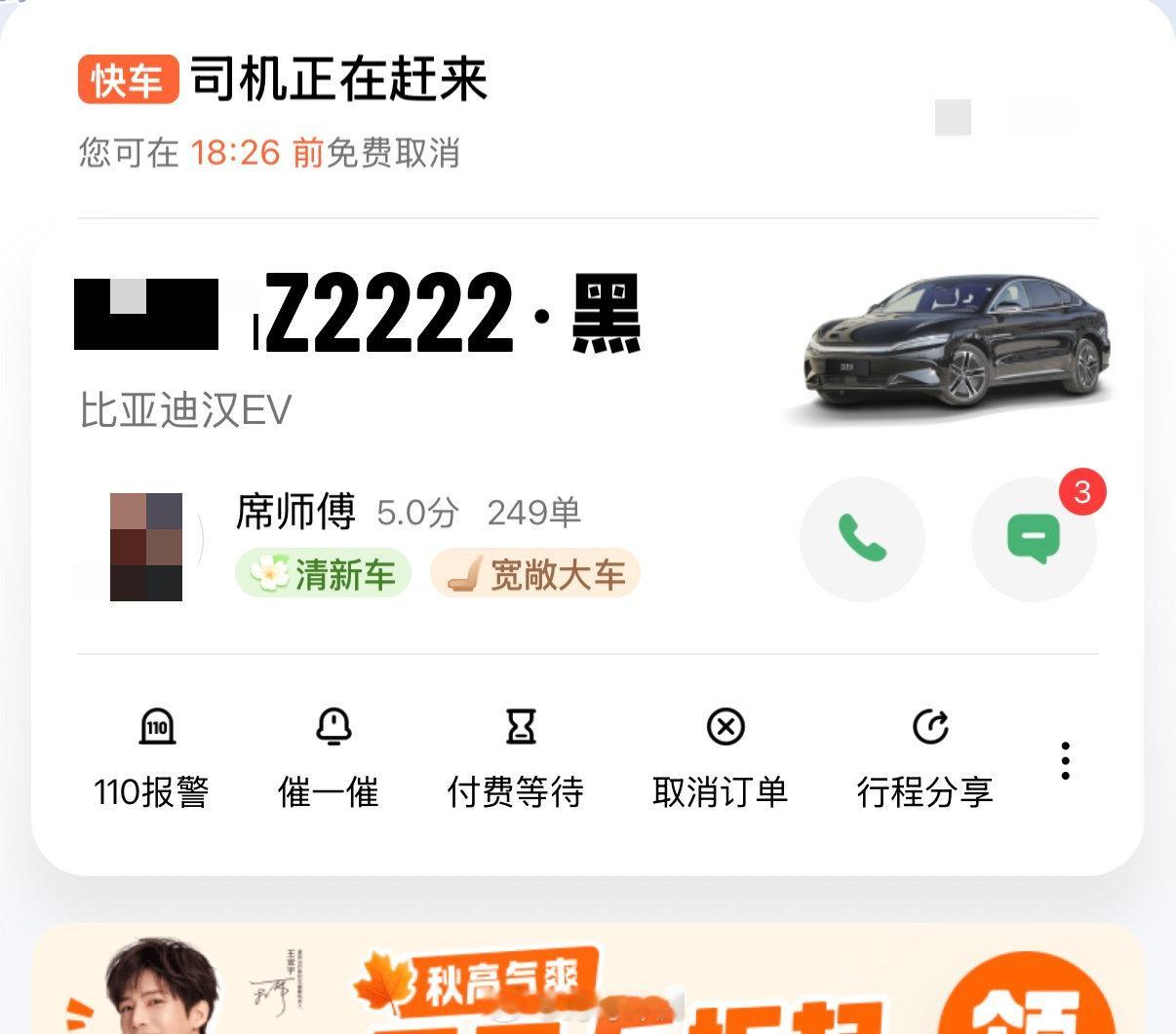 打的这辆比亚迪汉EV，车牌号不错，四个2。 ​