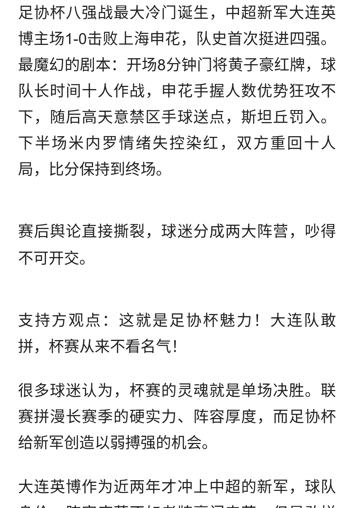足协杯四强诞生！低级别球队为什么频频掀翻中超豪门