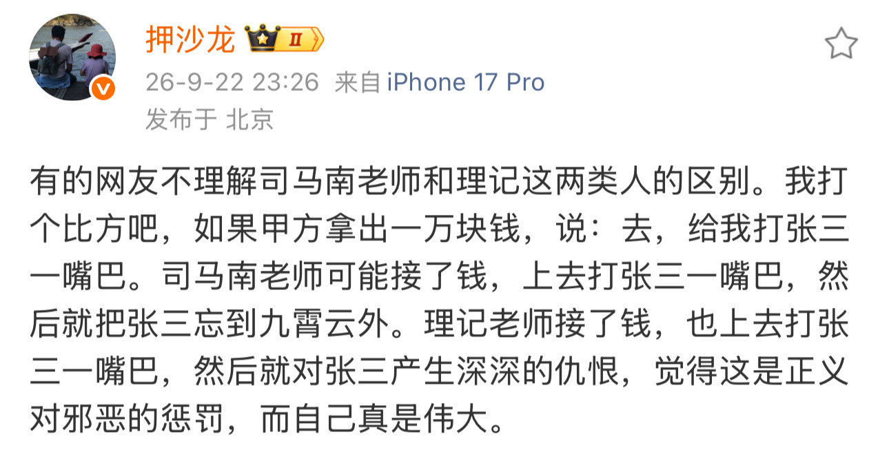 司马南和理记的区别是什么？看到这个比喻我笑了半天[允悲]

#罗永浩理记 谁输谁赢##理记 爱尔眼科##曝理记冒充国家卫健委名义# ​
