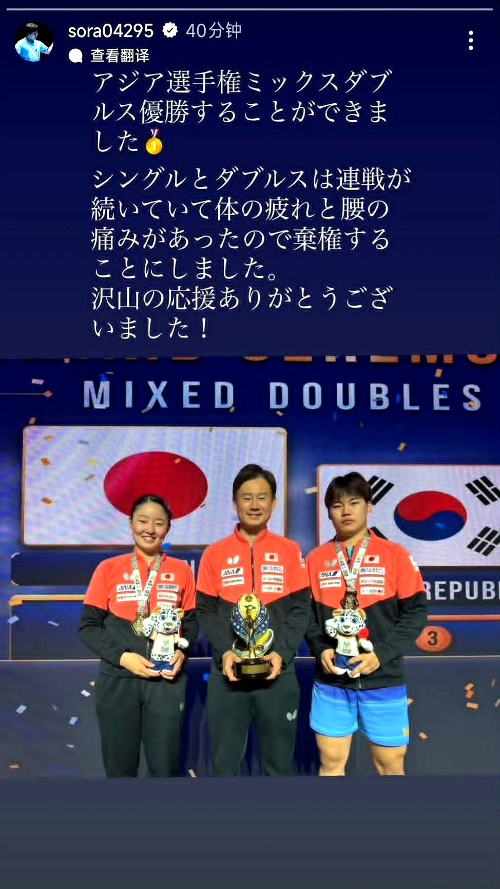 10月24日，松岛辉空这波操作属实拼

了。身体疲惫加腰部剧痛，单打和多项双打直接退赛，唯独混双硬

是扛下来，不仅打完还拿了冠军。

看着赛后合影就全明白了。张本美和笑

得一脸灿烂，松岛辉空站在旁边，那表情分明就是工作硬撑。为了搭档的面子，连

腰都不要了，这到底是敬业还是无奈？换做是你，这伤痛