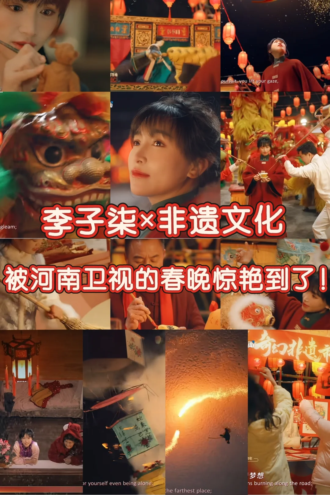 李子柒×河南卫视春晚‼️这才是文化自信