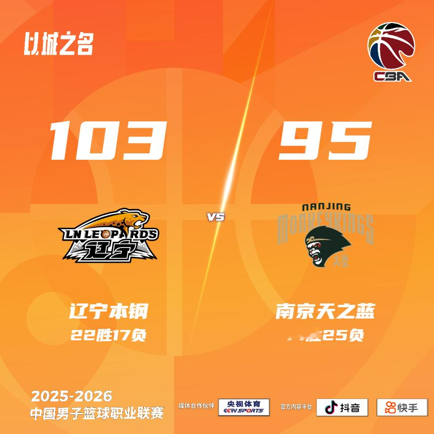 辽宁本钢 103-95 南京天之蓝 辽宁本钢：莱迪25分15篮板，赵继...