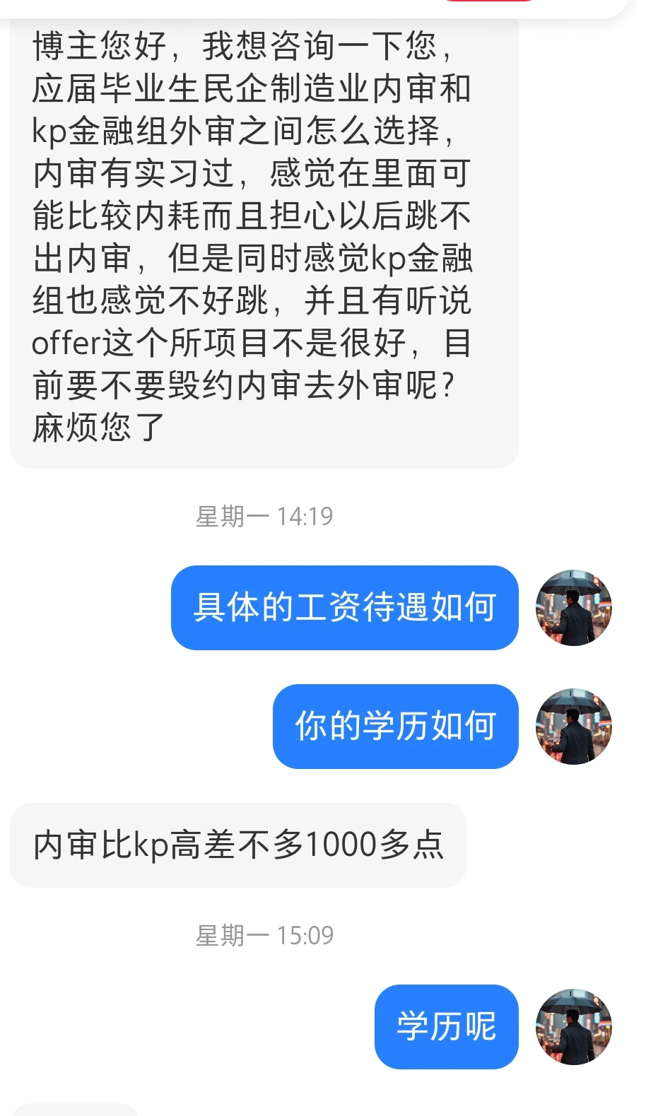 应届生不太推荐去内审，但如果对比四大……