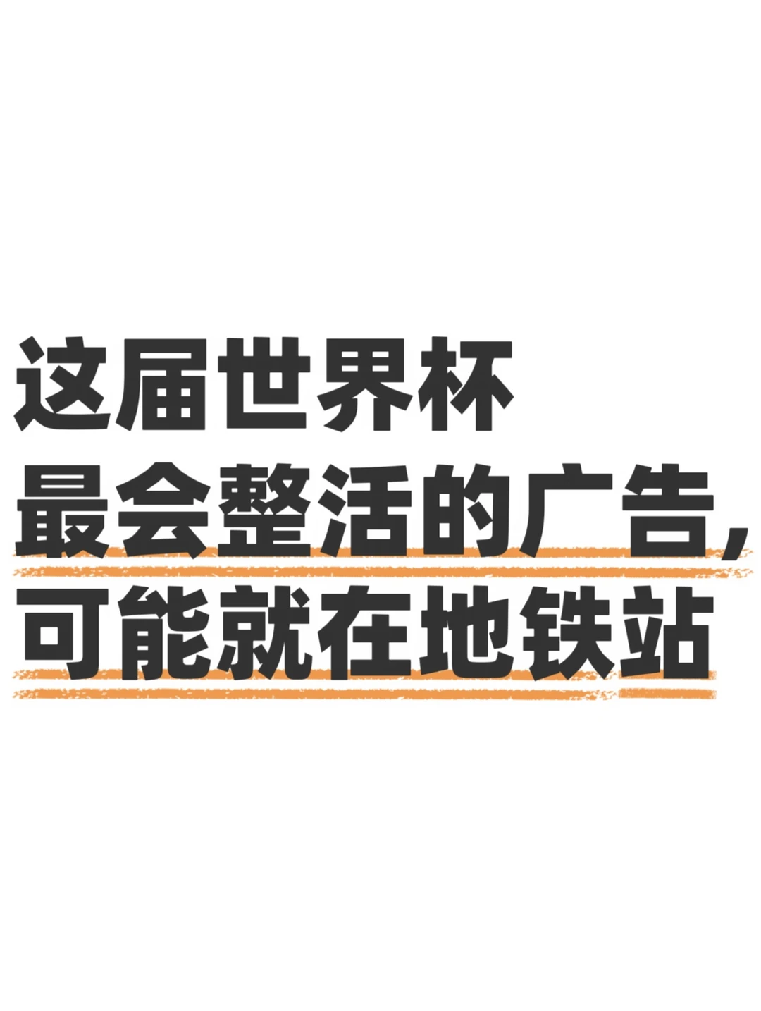 原来打工人每天都在踢“职场世界杯”
