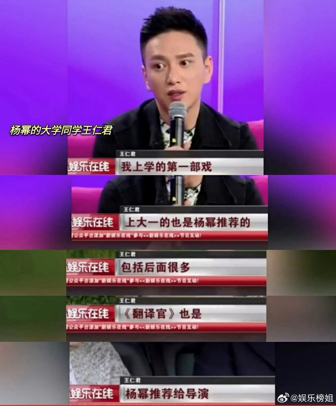 #杨幂王仁君早期合照# 才知道王仁君是杨幂北电05级的大学班长，王仁君上学的第一部戏是杨幂推荐的，两位也曾为彼此作品打Call[打call]#剧综嘴替请开麦##剧综二创厨神大赛# ​