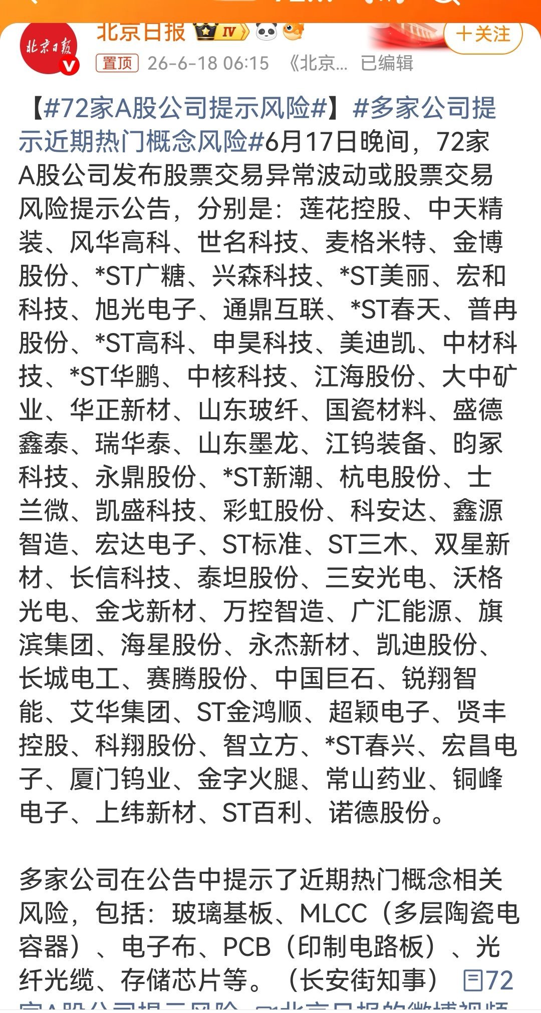 开盘提示来了，今日节日氛围感拉满。 【​​​
