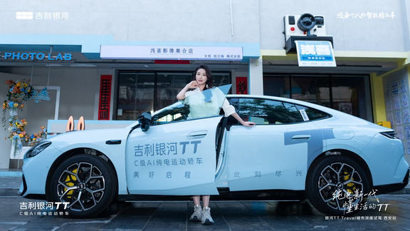 吉利银河金秋美好购车季吉利银河TT