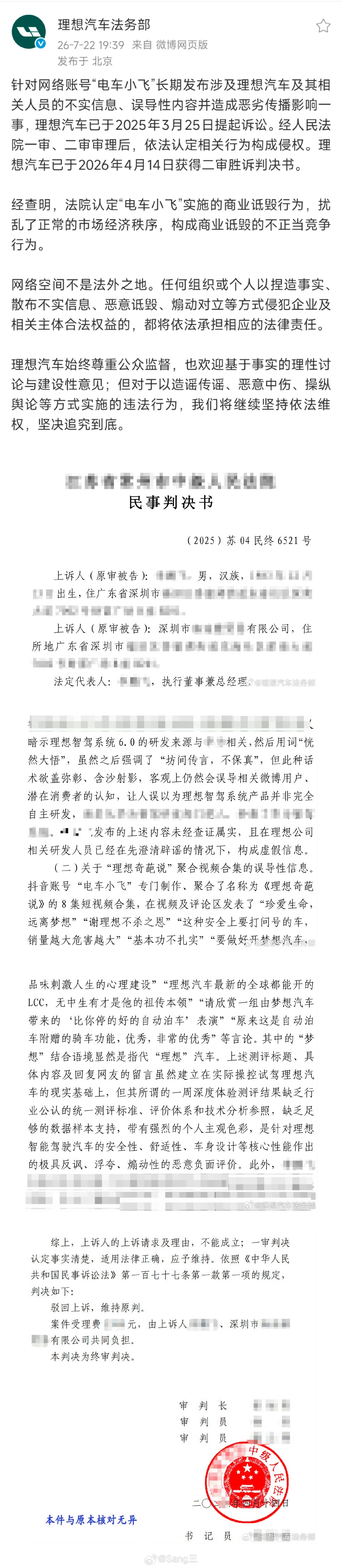 【重拳出击！理想汽车维权胜诉，造谣账号“电车小飞”被判侵权】  长期发...