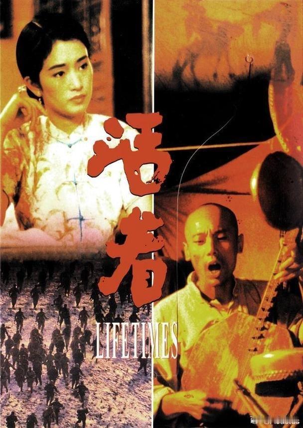 🎬《活着》
 
导演：张艺谋
主演：葛优、巩俐
 
富家少爷福贵嗜赌成性，一夜之间输掉全部家产，父亲被他活活气死。落魄之后他靠着皮影戏谋生，命运裹挟着一家人历经数十年时代动荡。他与妻子家珍一路相互扶持，不断承受亲人接连离去的巨大打击，故事的内核不是反抗命运，而是普通人在无尽苦难之中， ​