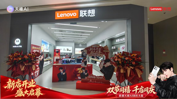 🔥联想华东新店开业｜10月1日盛大启幕
双节同禧，千店同庆！
预约领好礼，购机红包墙100%中奖
至高千元金禧券、学生特惠、以旧换新多重福利
拯救者/小新/YOGA全系列真机等你来体验
#拯救者Y700无极 #苏州 #笔记本 #双节同禧千店同庆 #拯救者Y70 #拯救者15天超长试用免费退