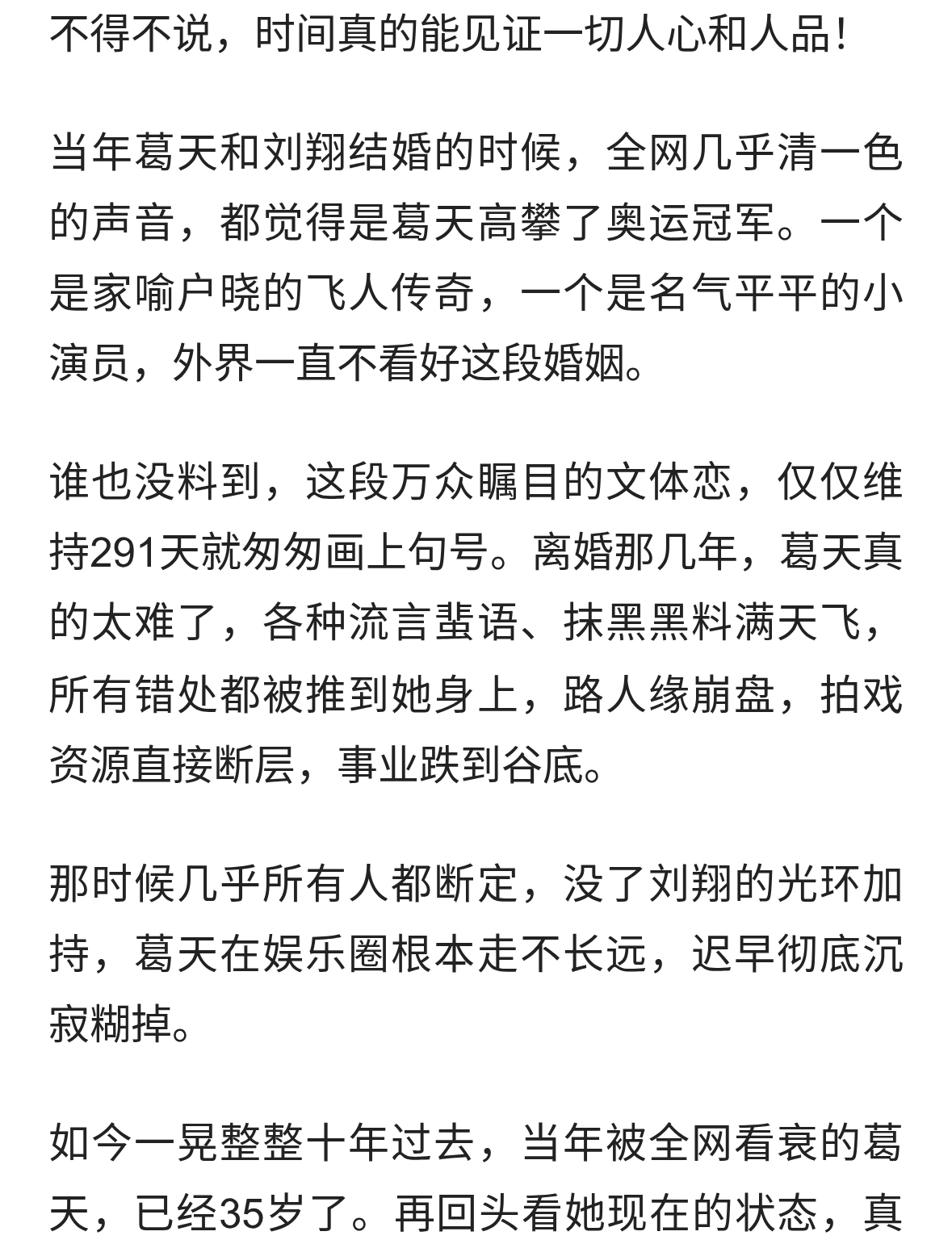 和刘翔离婚10年！35岁葛天现状曝光，早已活成前夫高攀不起的样子