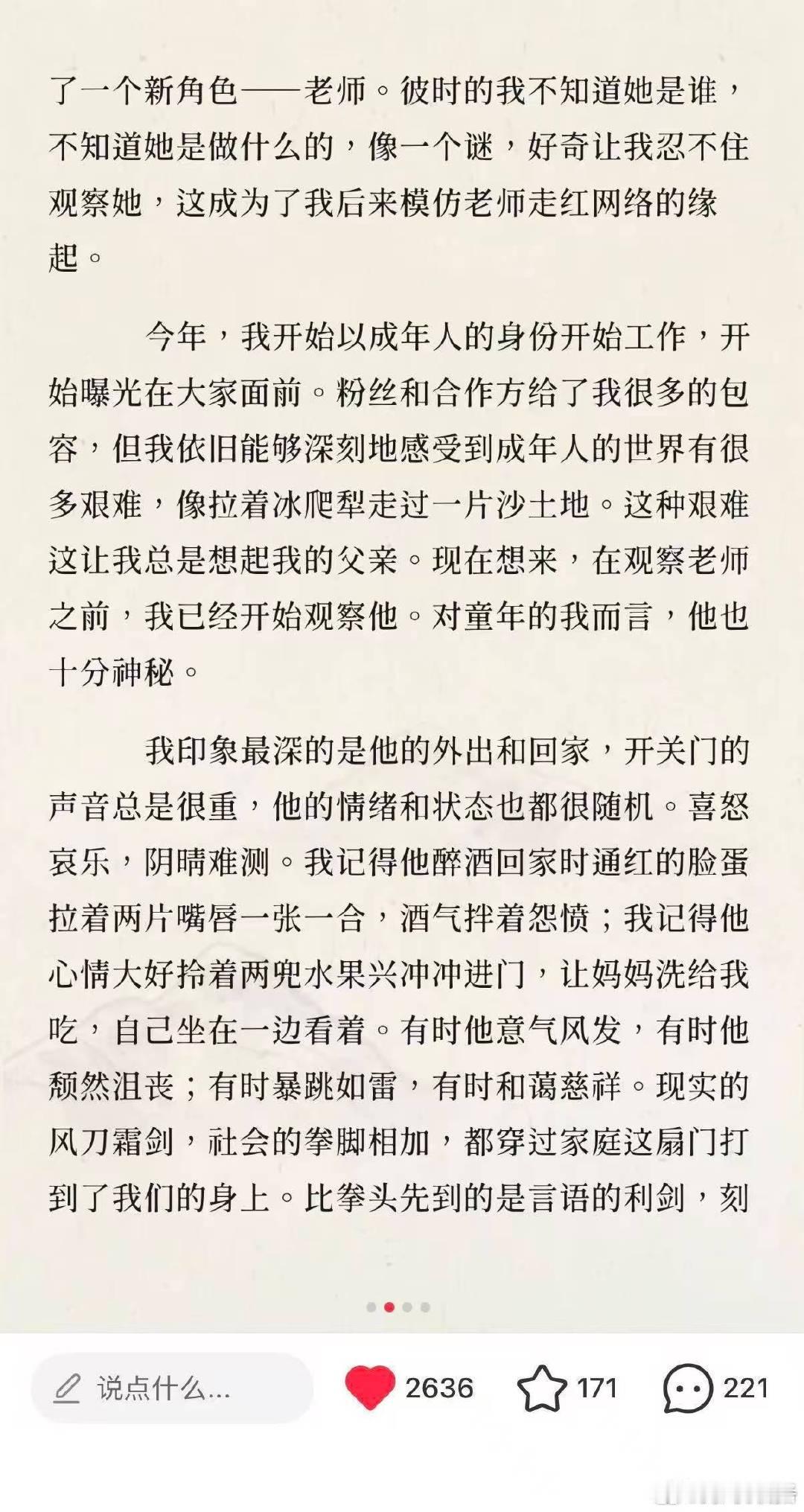 #钟美美称家暴是对阳刚的拙劣模仿#钟美美参与小 红 书身边写作大赛，一篇《何以为父？》出圈了。文笔冷静通透，对家庭关系展开深度思考。暴 力不等于强大，真正的力量是包容与担当，文字观点戳中很多人的内心，引发大量网友讨论共鸣。 ​