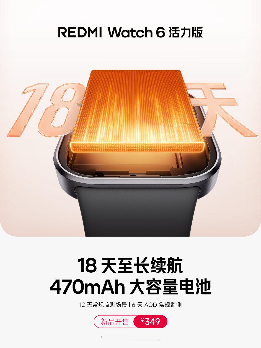 有活力，自然续航更久！
REDMI Watch 6 活力版
采用 470mAh 大容量电池
至长续航可达 18 天，常规监测场景续航达 12 天
AOD 常规监测续航达 6 天，用着更轻松
戴着更省心，#REDMIWatch6# 现已开售 ​