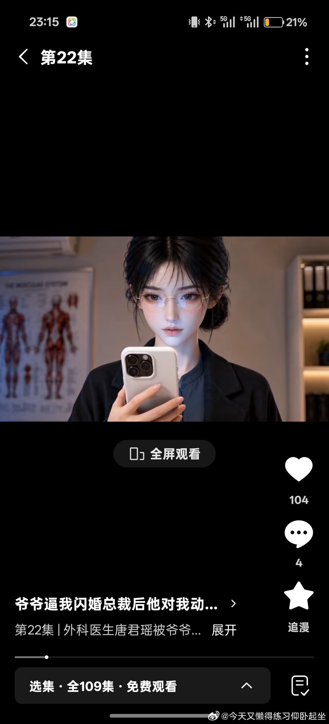 这个短剧好看的 !  女主是那种内核超强大 做事十分干脆利落 很会拿捏分寸的 我一整个爱上 先看看这几集[奶牛猫] ​