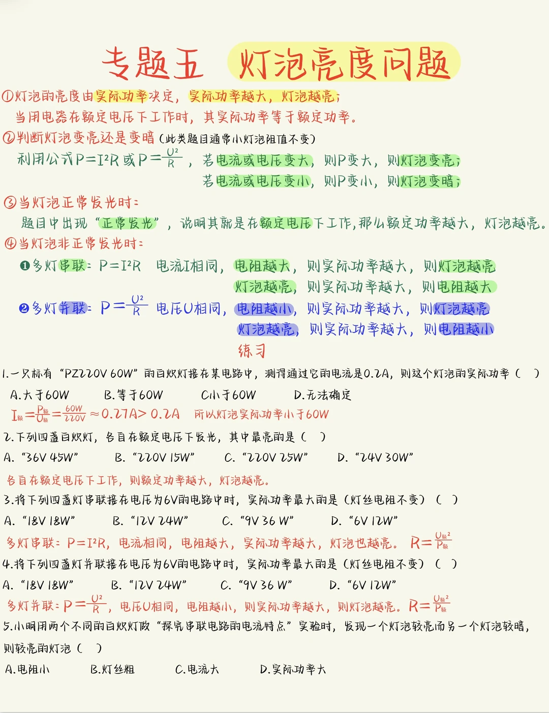 中考物理电学重难点：灯泡亮度问题