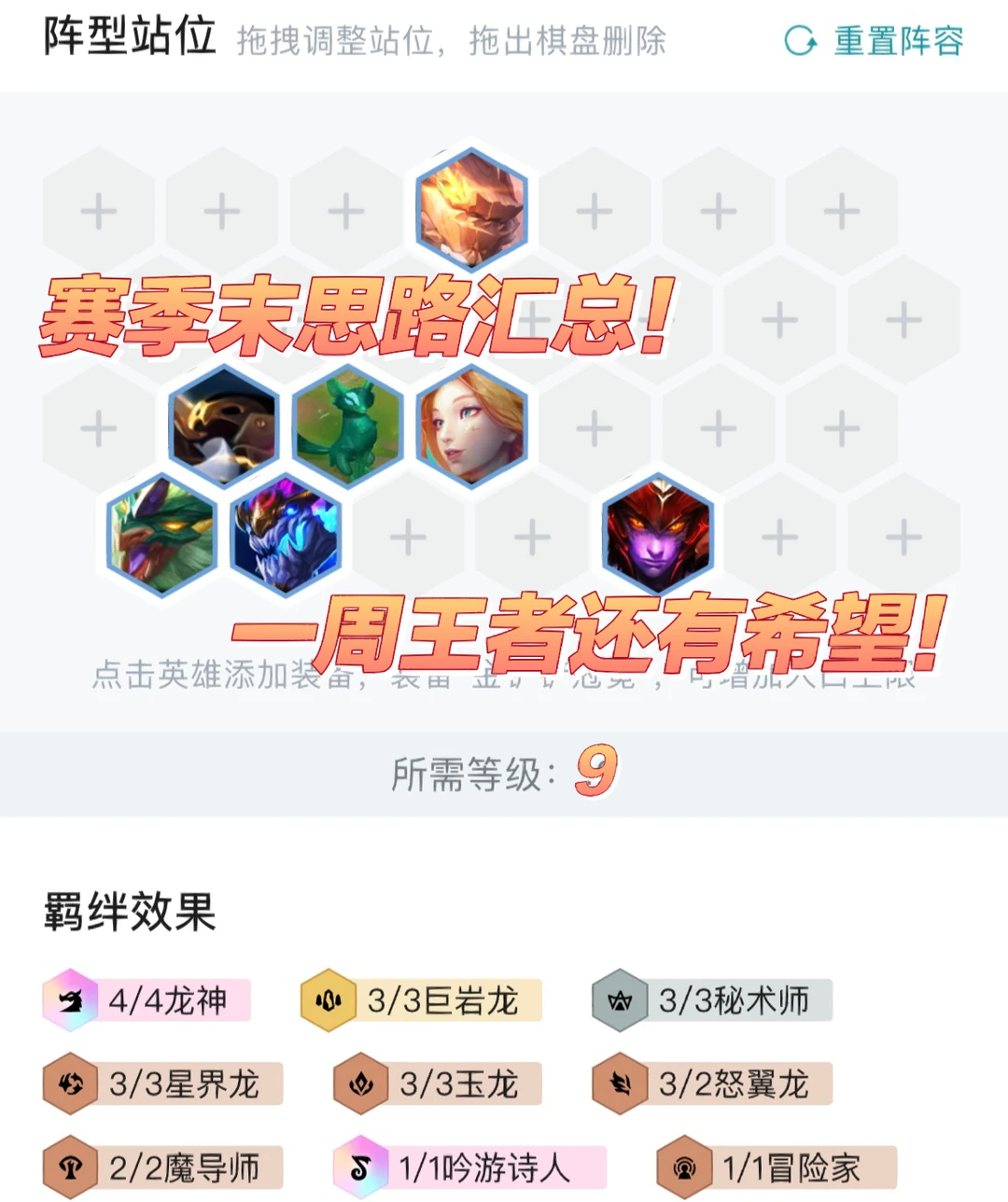 赛季末思路汇总！一周王者还有机会！