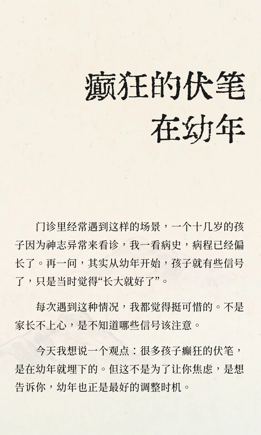癫狂的伏笔，在幼年