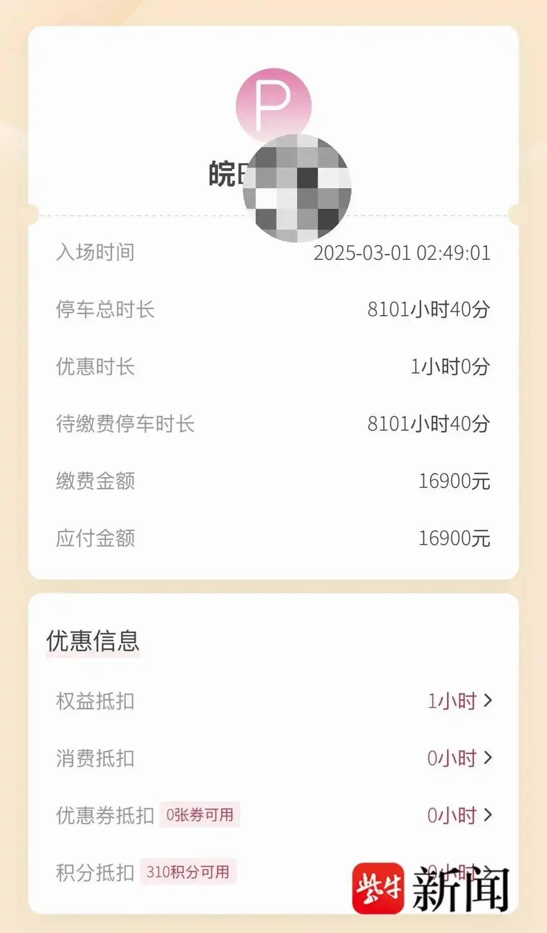 宝马停商场8101小时，停车费16900元？商场回应来了 2月2日，有...