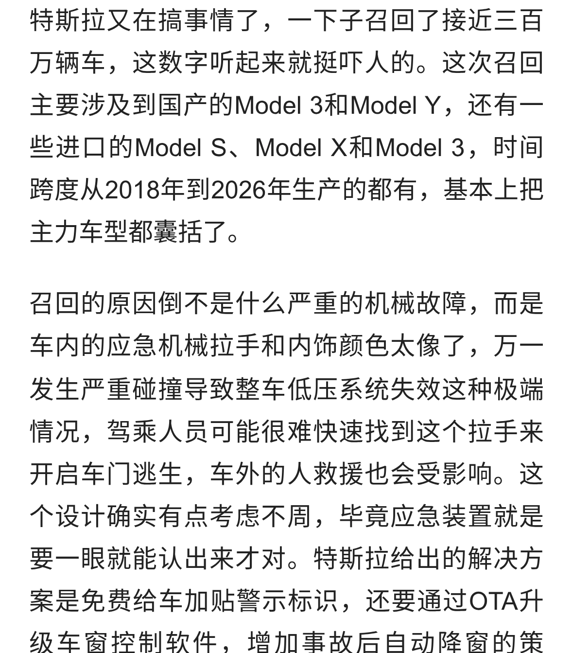 特斯拉召回近三百万车，细节设计引发担忧