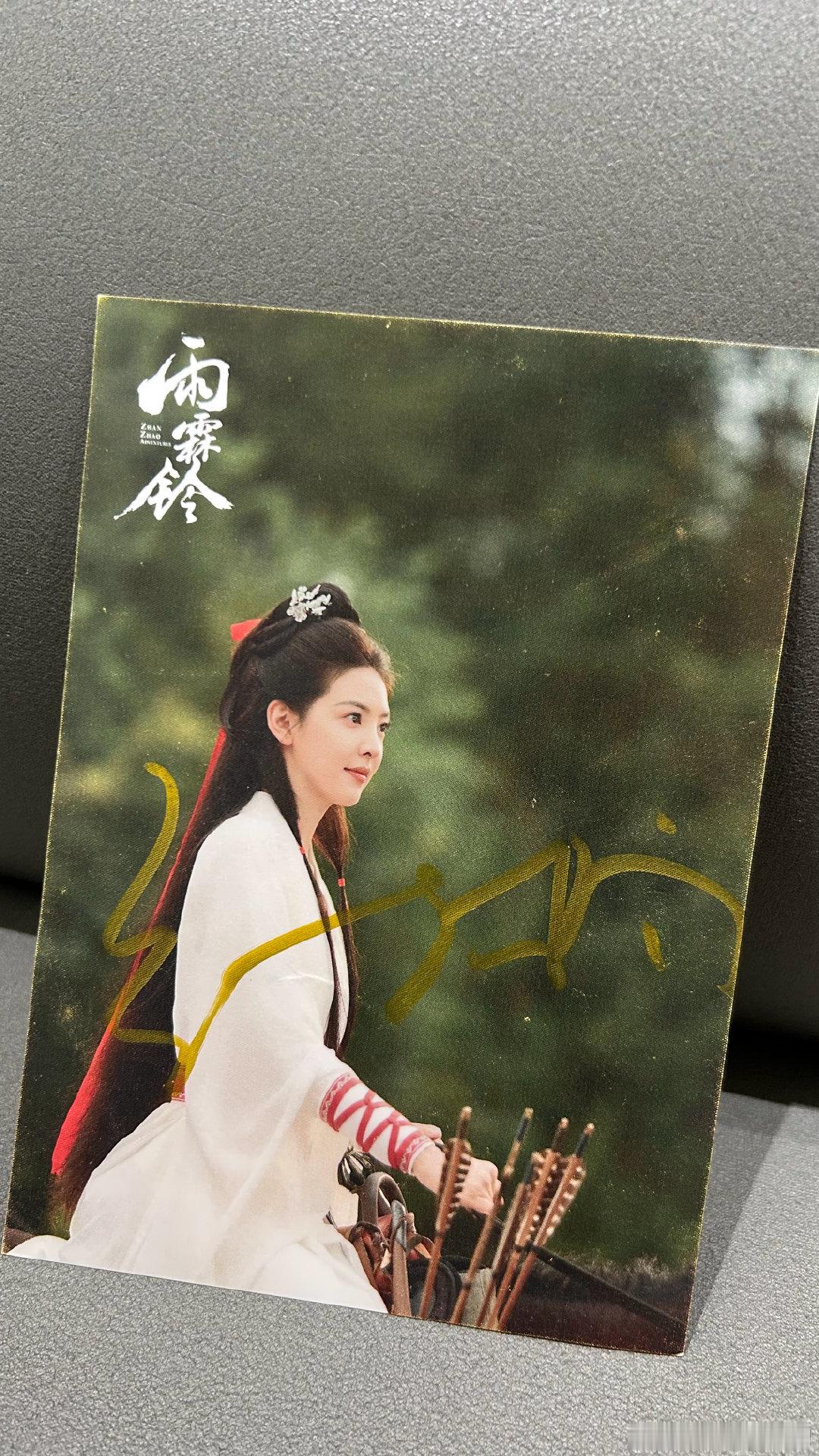 #章若楠周边中转站[超话]#  270🍞出章若楠雨霖铃亲签 有运输瑕 ​