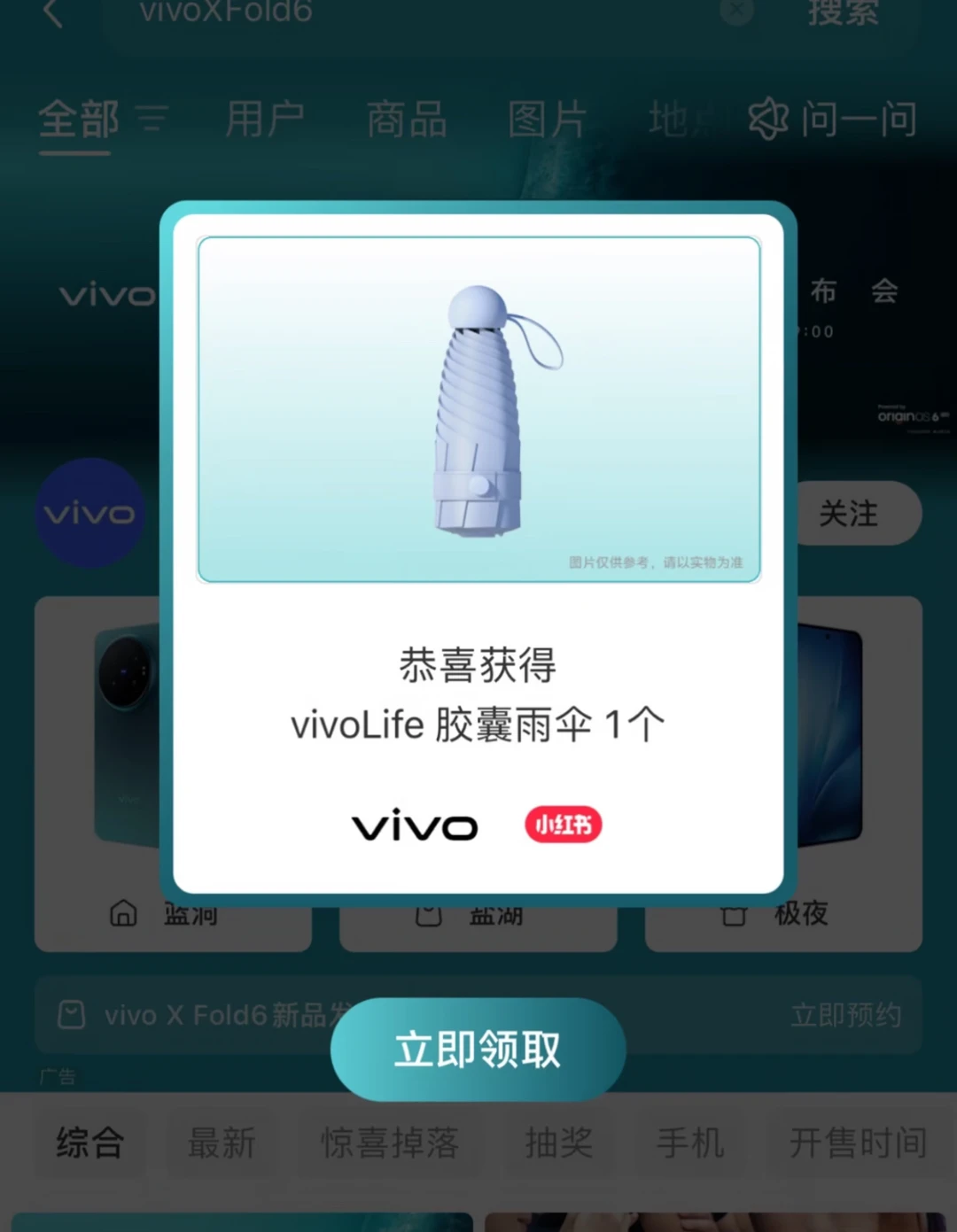 沾好运！打卡X Fold6活动薅福利✨