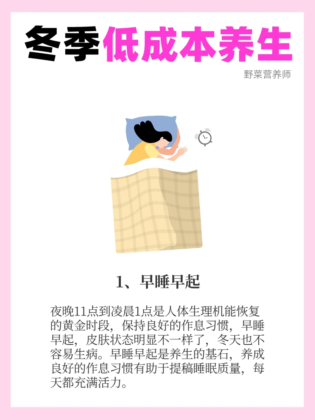 冬季低成本养生做点啥⁉️营养师分享