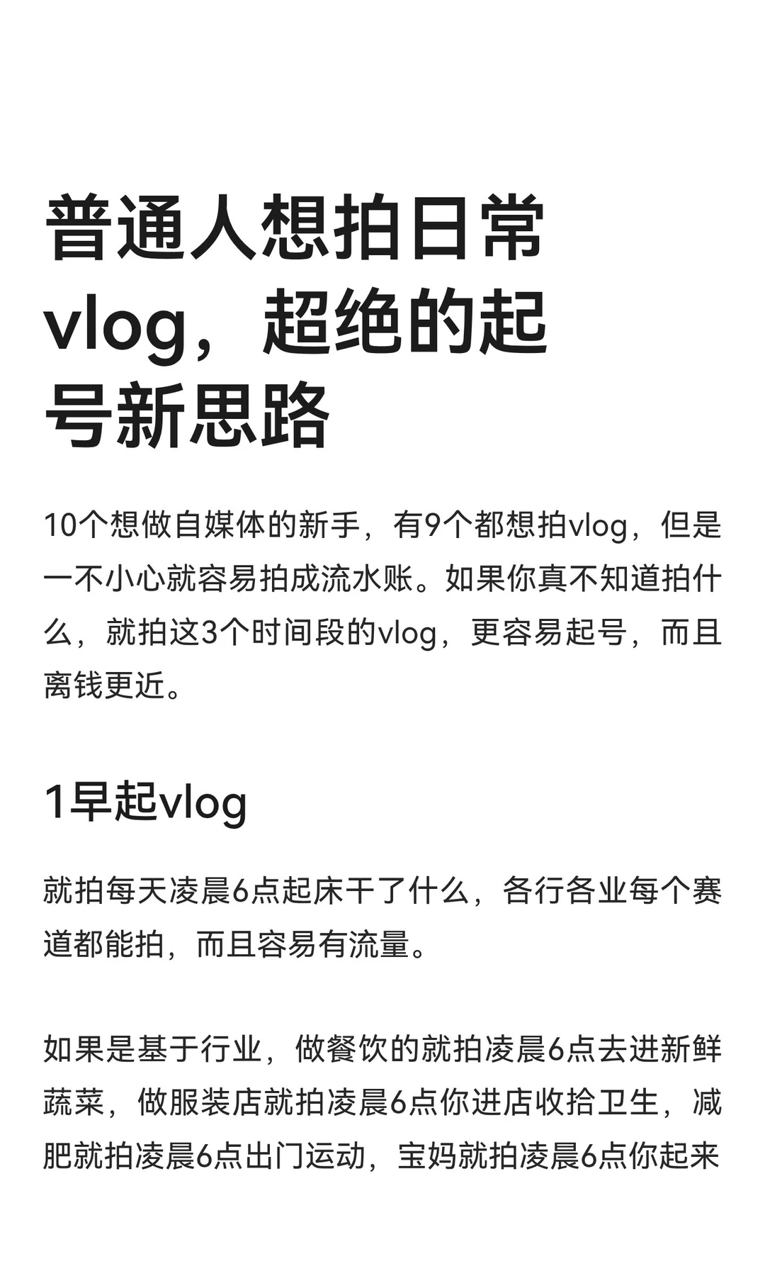 普通人想拍日常vlog，超绝的起号新思路