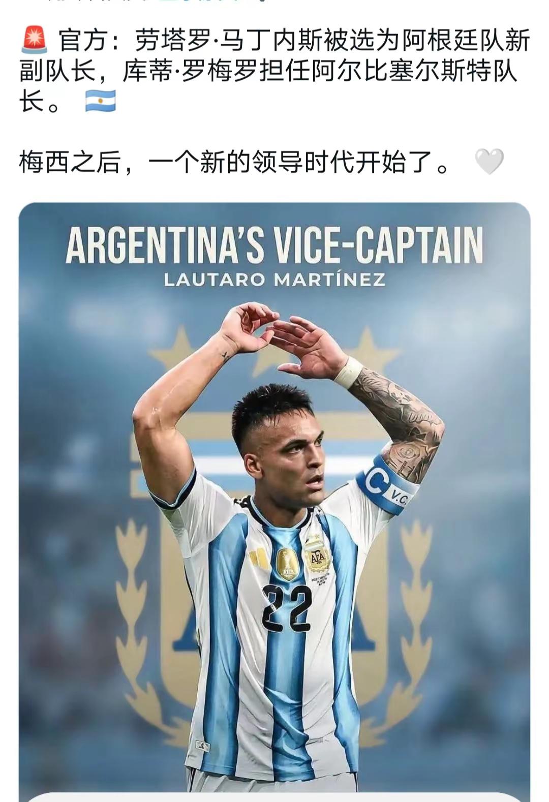 罗梅罗将是后梅西时代的阿根廷国家队队长。劳塔罗副队长
