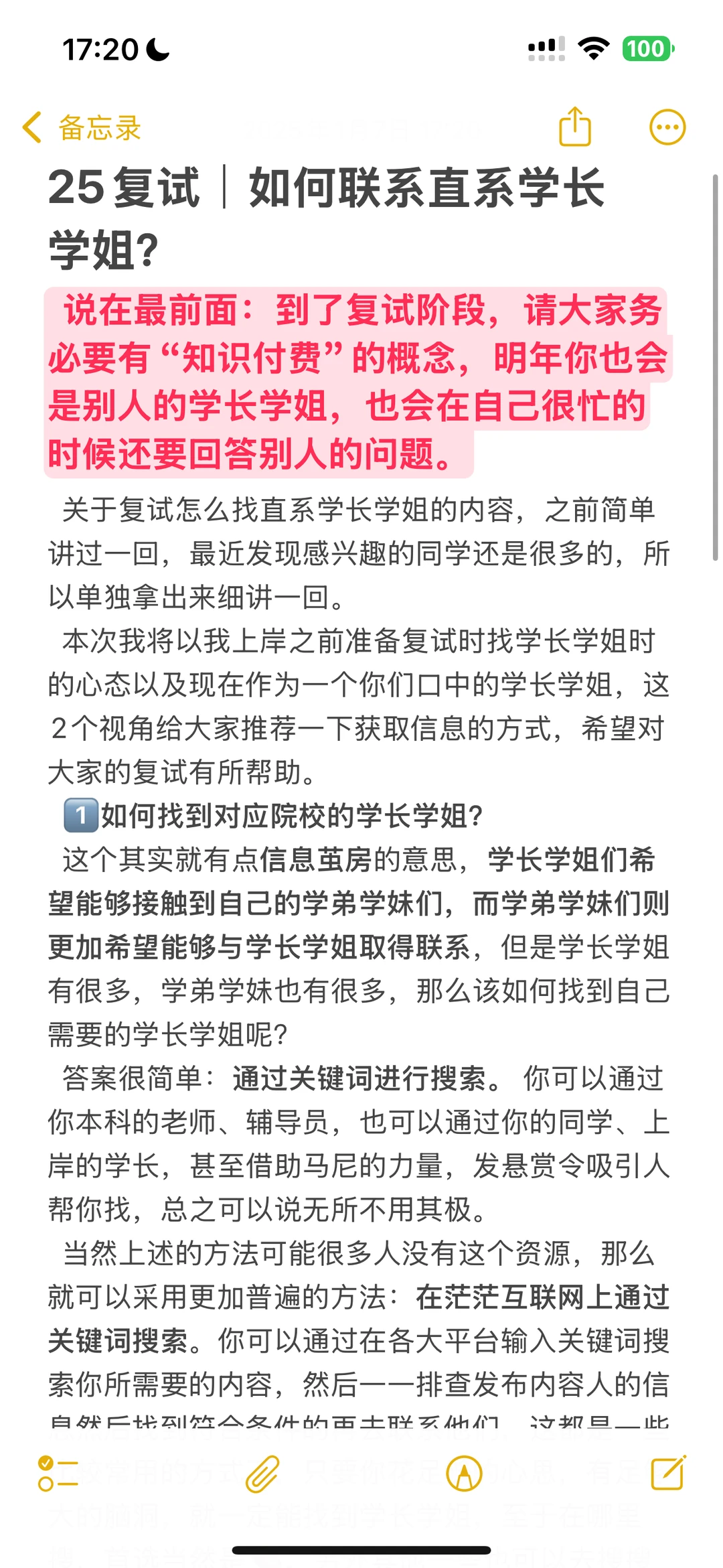 25复试｜如何联系直系学长学姐？