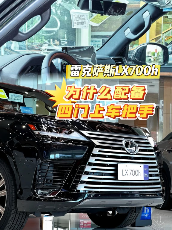 雷克萨斯LX700h|四门上车把手，方便实用