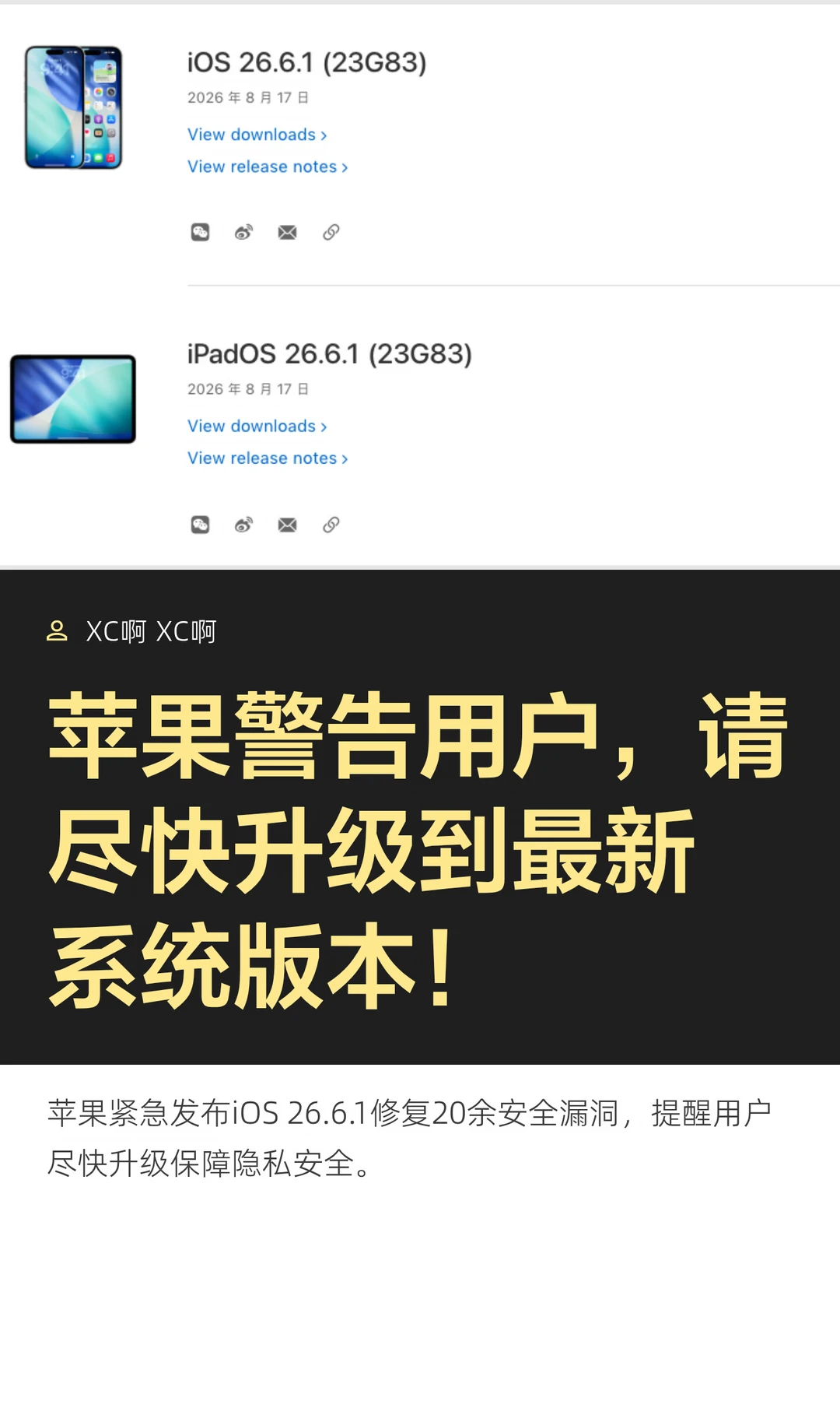 苹果警告用户，请尽快升级到最新系统版本