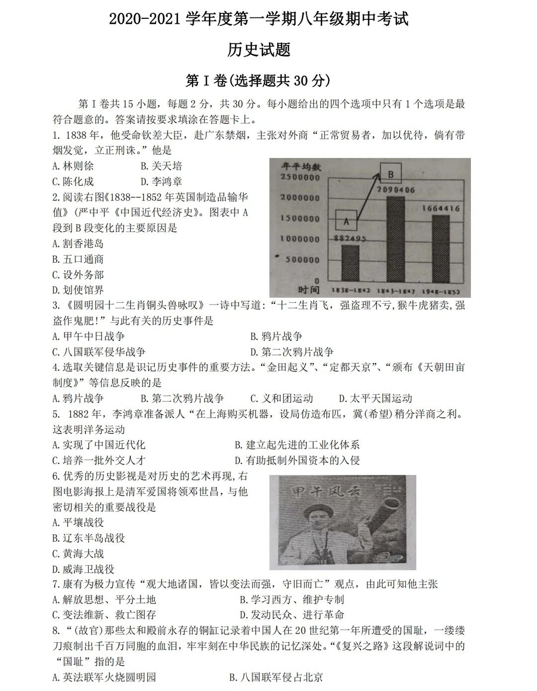 2020-2021学年八年级上册历史期中试卷‼️