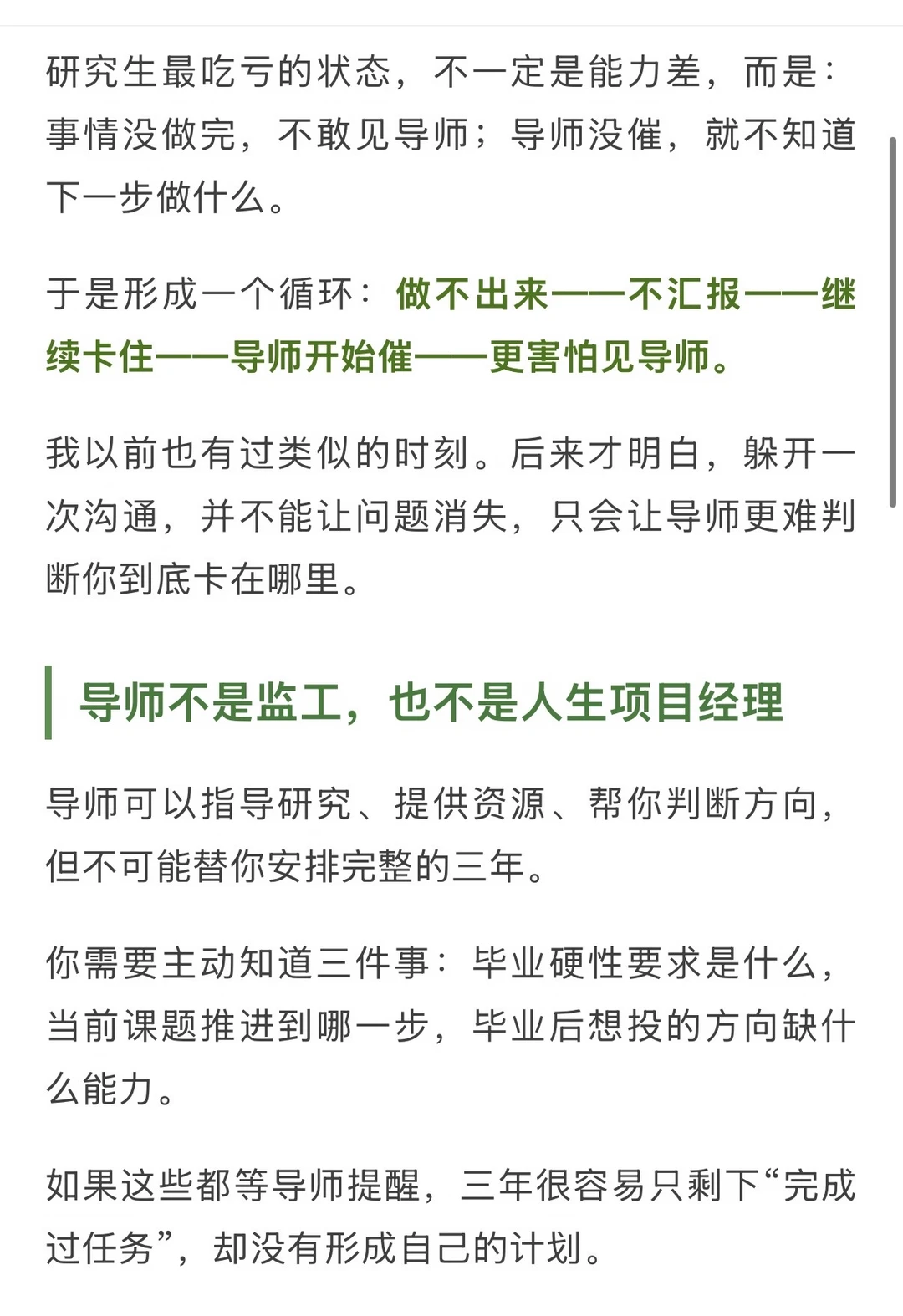 研究生最大的学生思维：不见导师，也不主动推