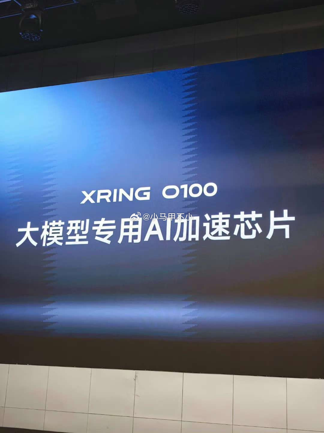 来了来了，小米大模型AI芯片来了 ​​​​

#小米玄戒O3发布# #小米玄戒O100端侧ai加速芯片发布# #小米玄戒# ​​​