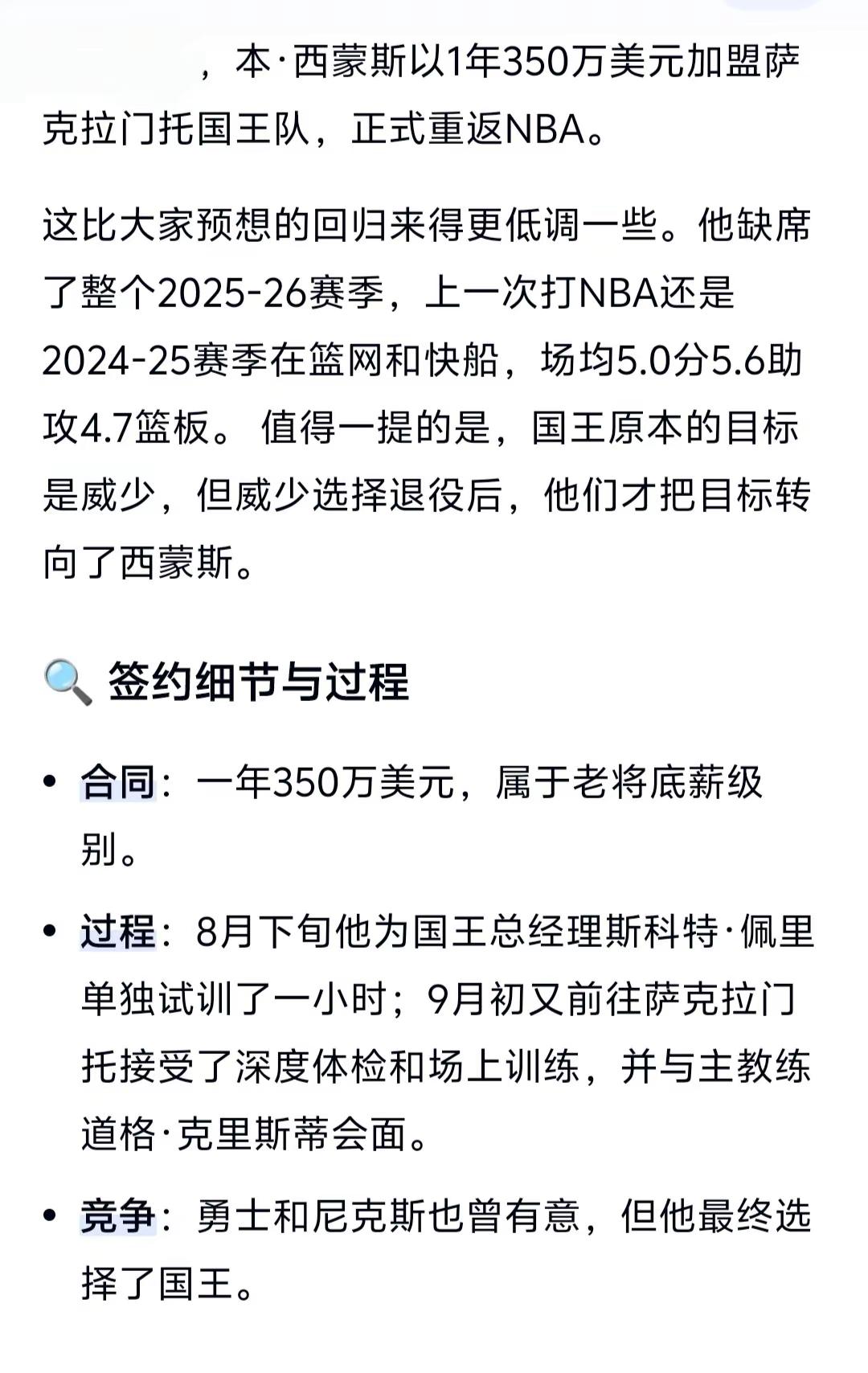 nba最新交易消息，本.西蒙斯一年350万加盟国王