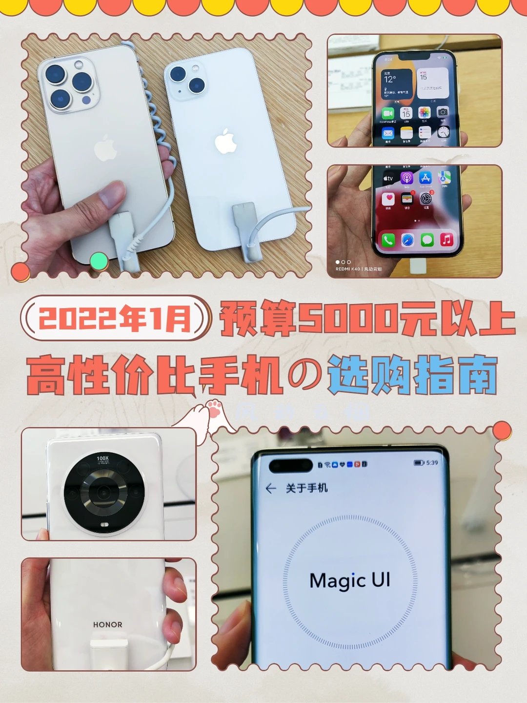 2022年1月：5000元以上高性价比手机推荐！