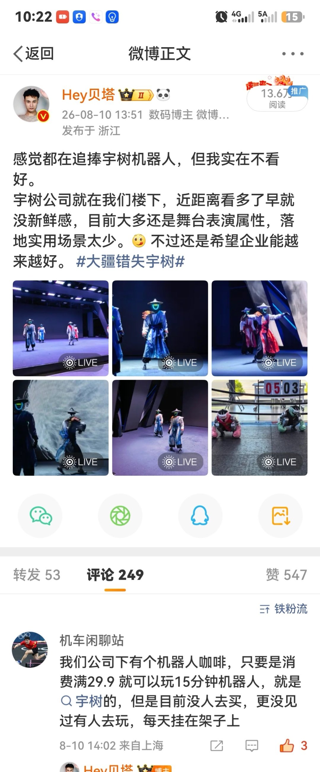 我说什么来着，我并不看好宇树，个人觉得宇树科技目前市值，也就值200亿上下，还有15倍的跌幅空间。[馋嘴]#宇树大跌# ​