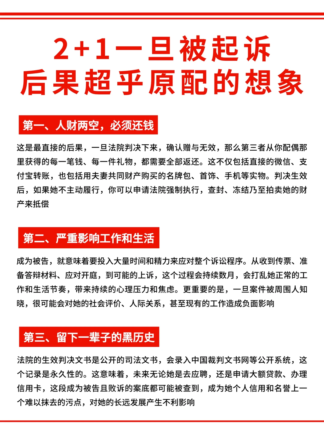 2+1一旦被起诉，后果超乎原配的想象