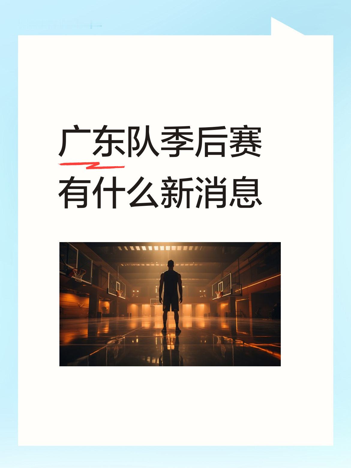 杜锋，胡明轩二人可打包送走了！朱芳雨的美食也可暂播了。都该务正业了！为...