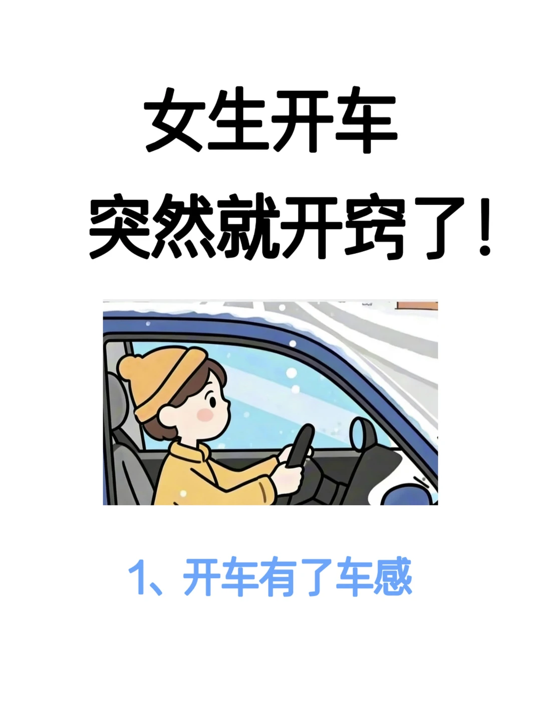 女生开车无非就这九张图！很变态但开车很牛